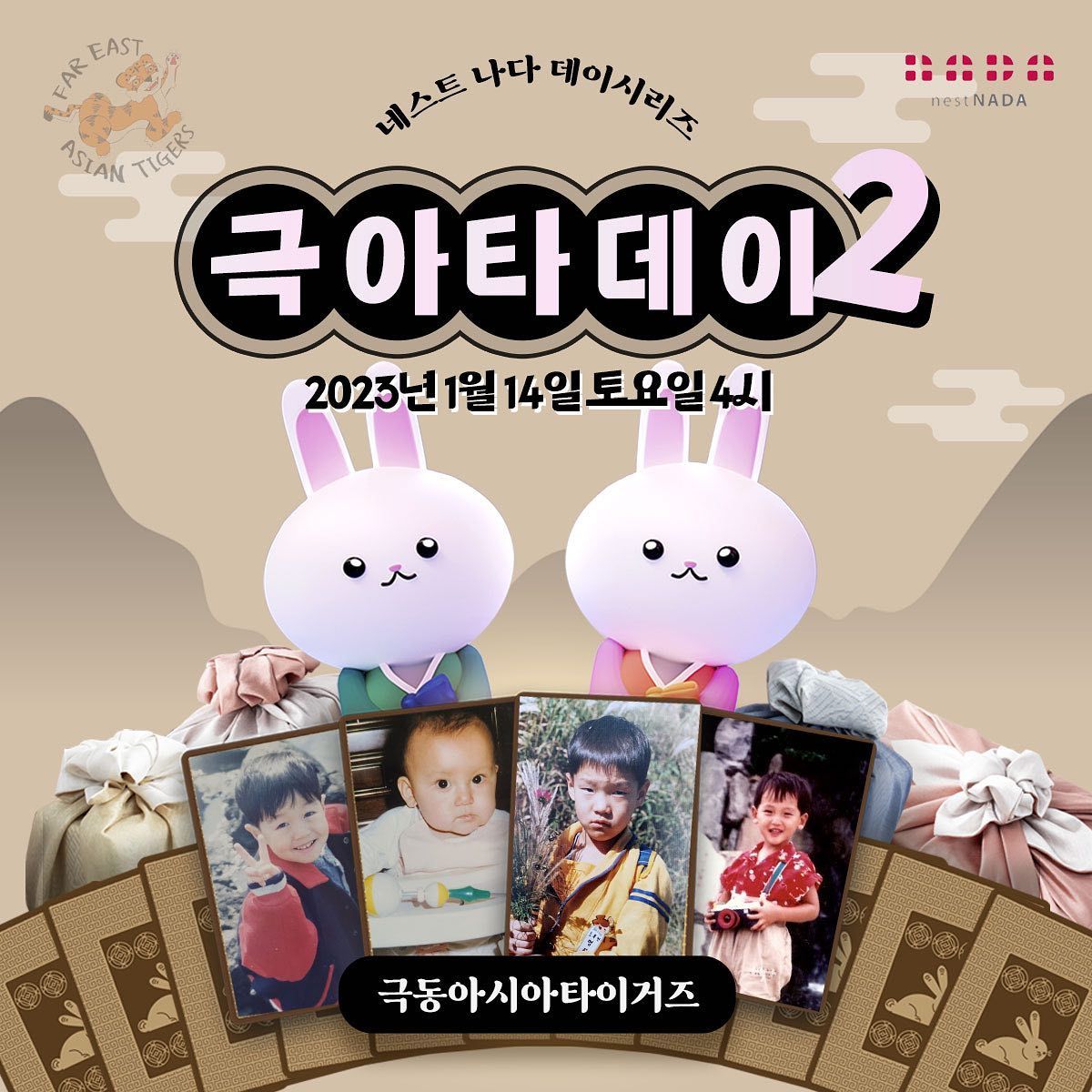 극아타데이2
