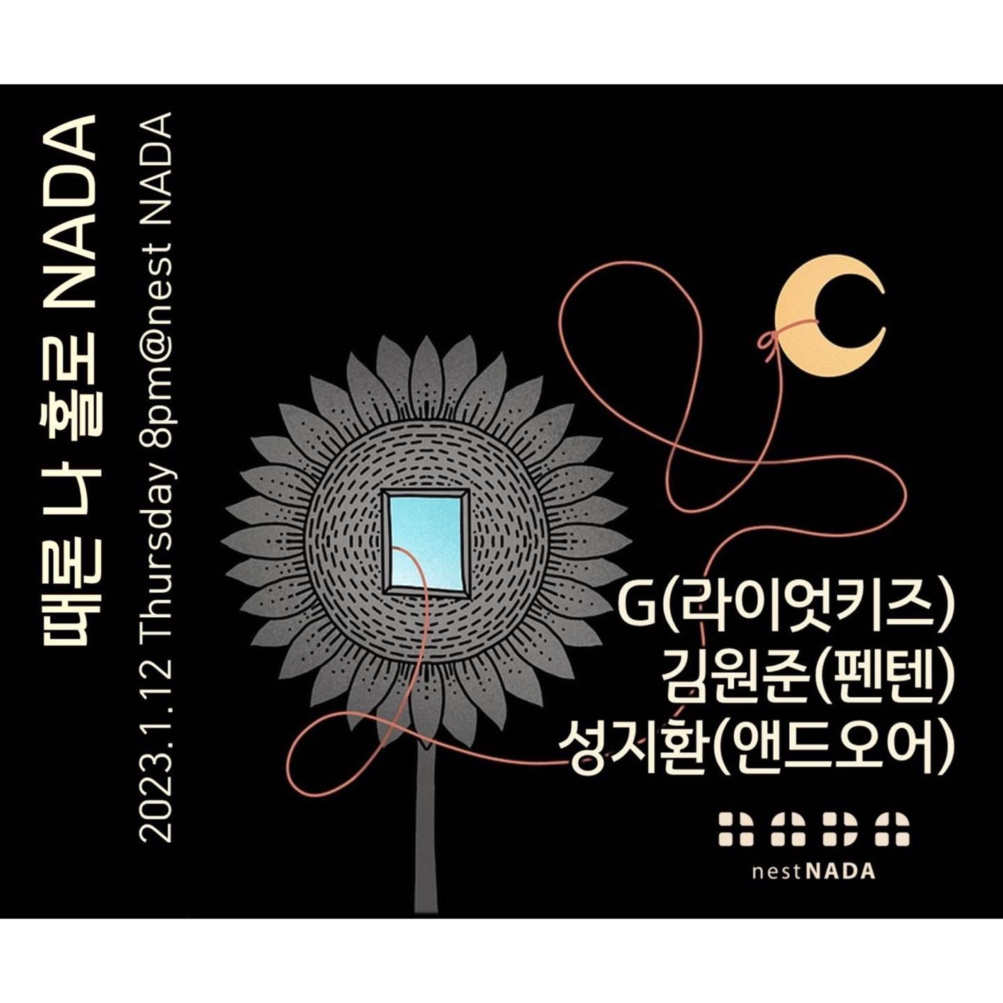 "때론 나홀로 나다"