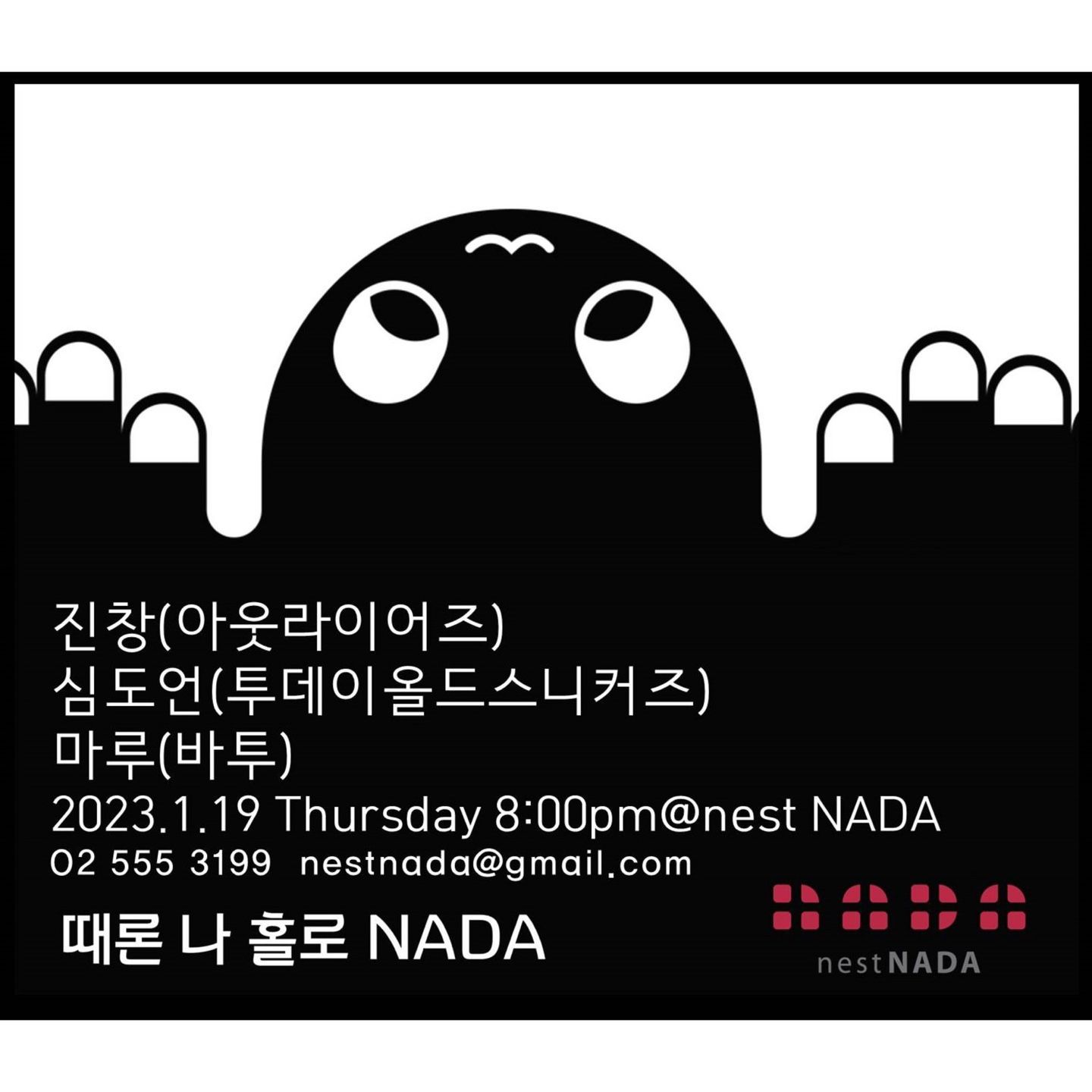 "때론 나홀로 나다"