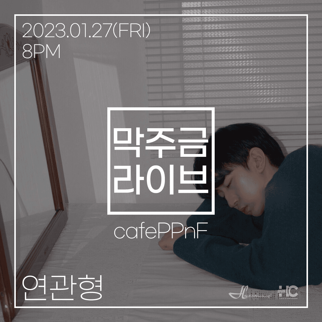막주금라이브 Vol.14