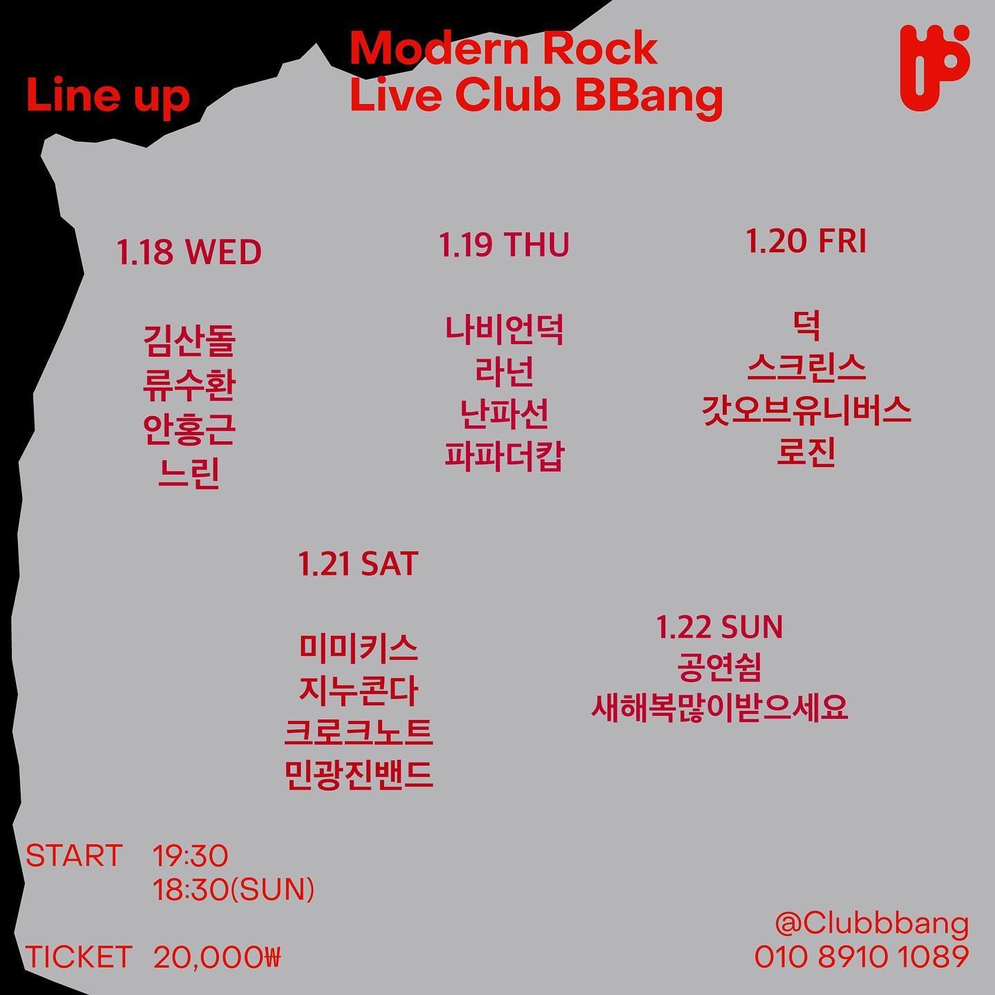 2023년 1월 클럽빵 공연