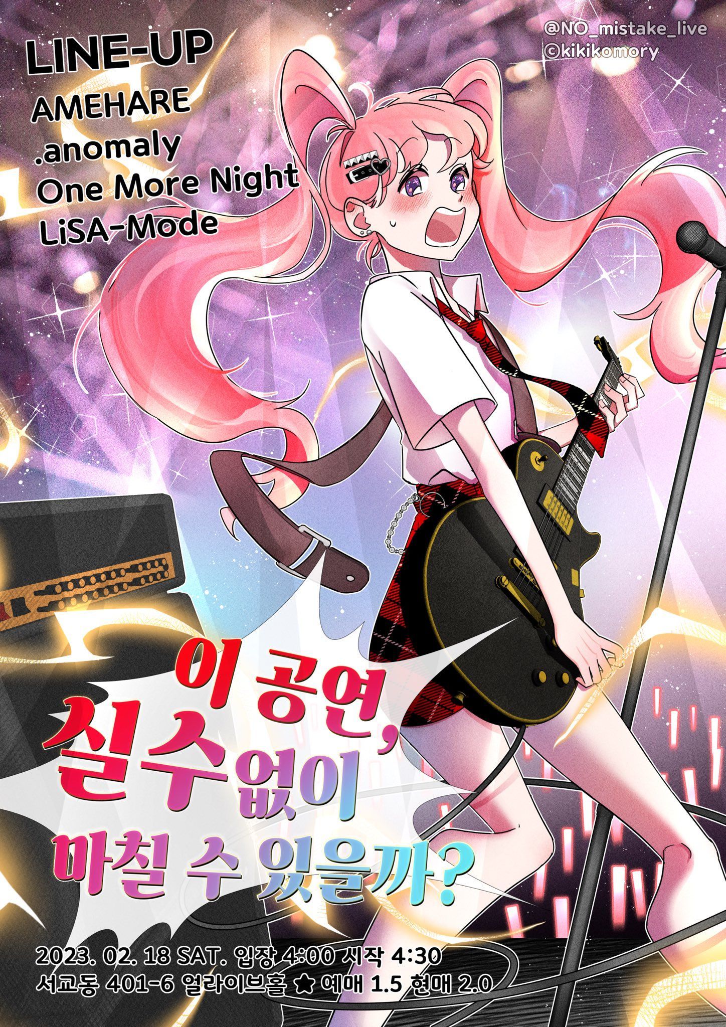 이 공연을 실수없이 마칠 수 있을까?