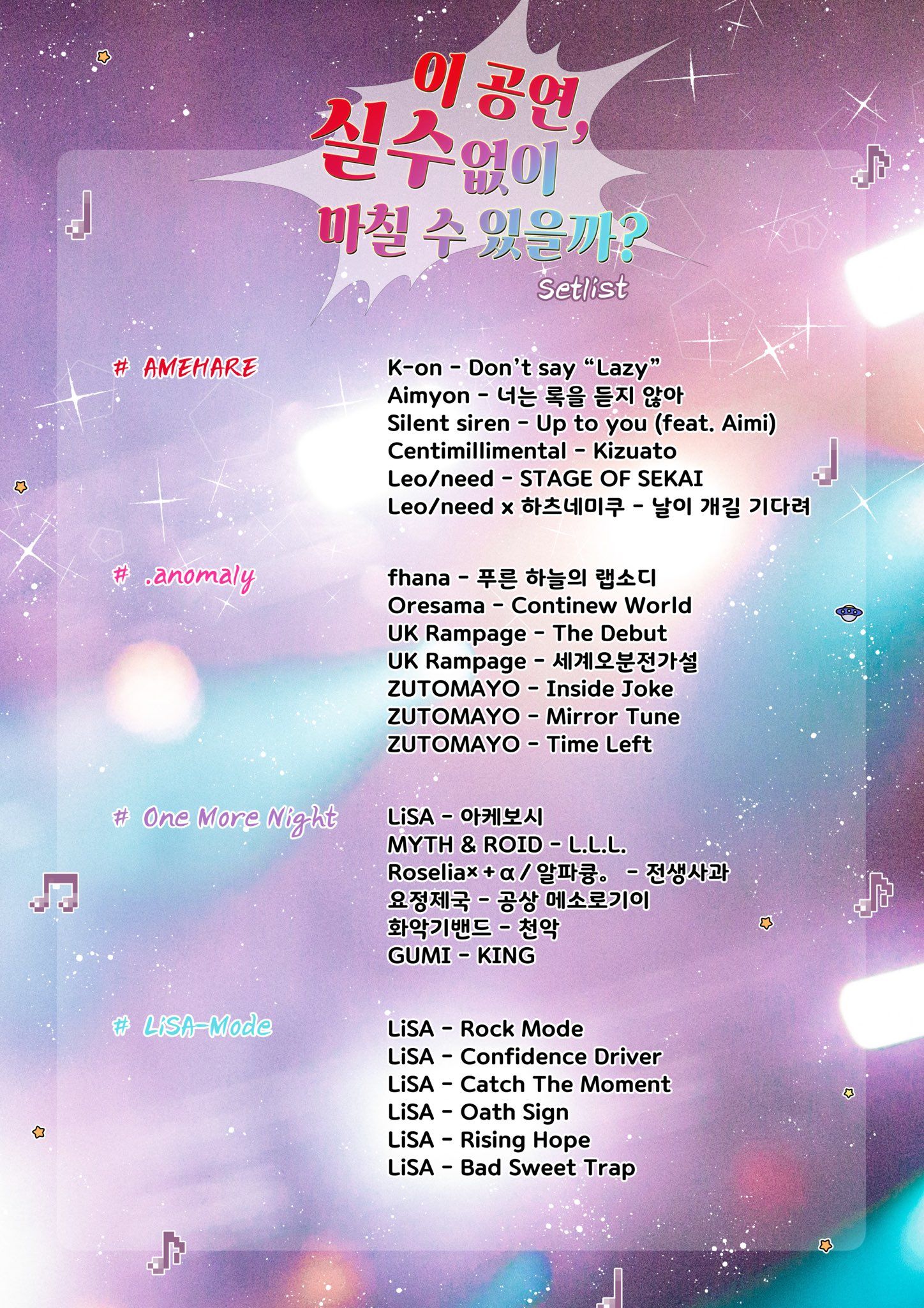 이 공연을 실수없이 마칠 수 있을까? poster 2