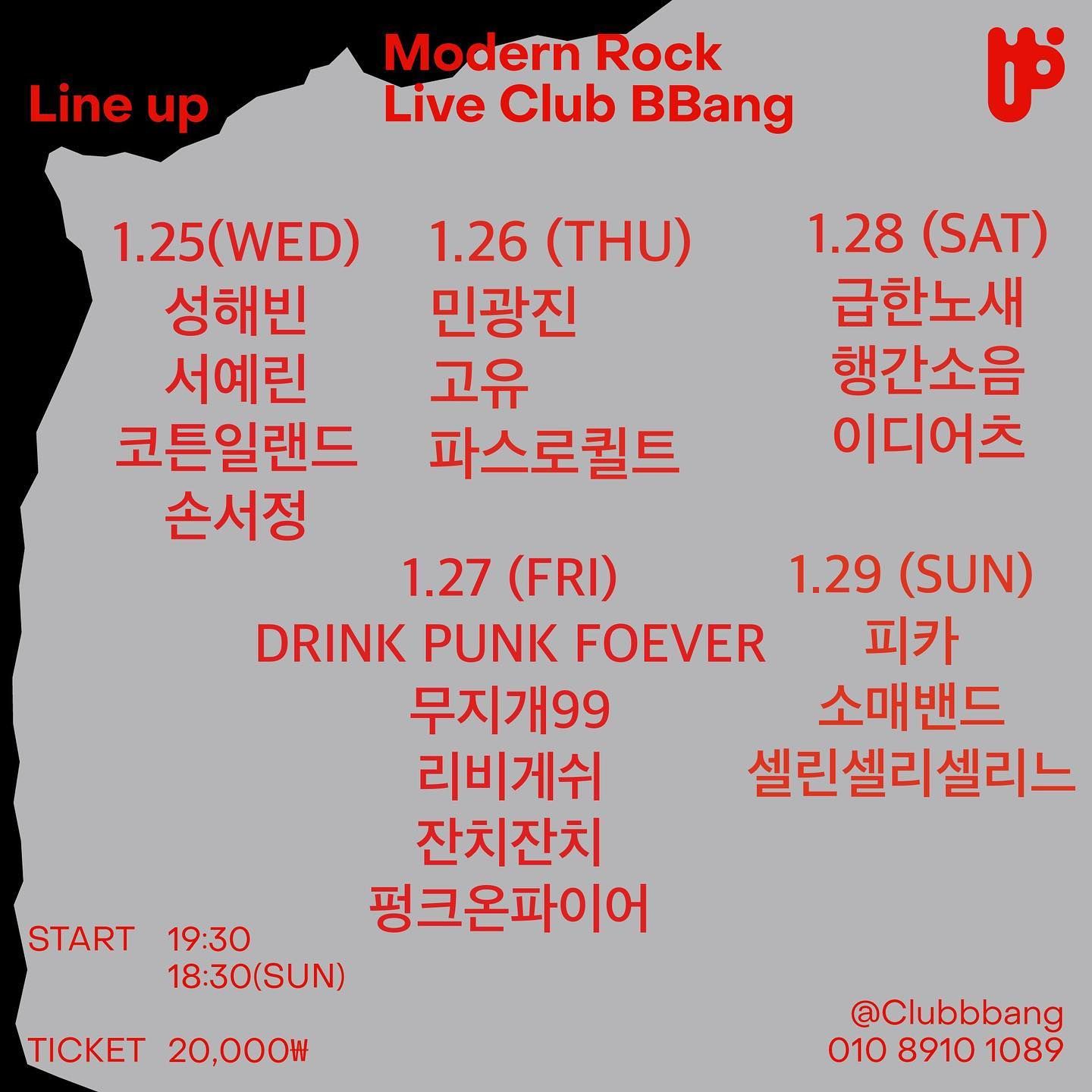 2023년 1월 클럽빵 공연