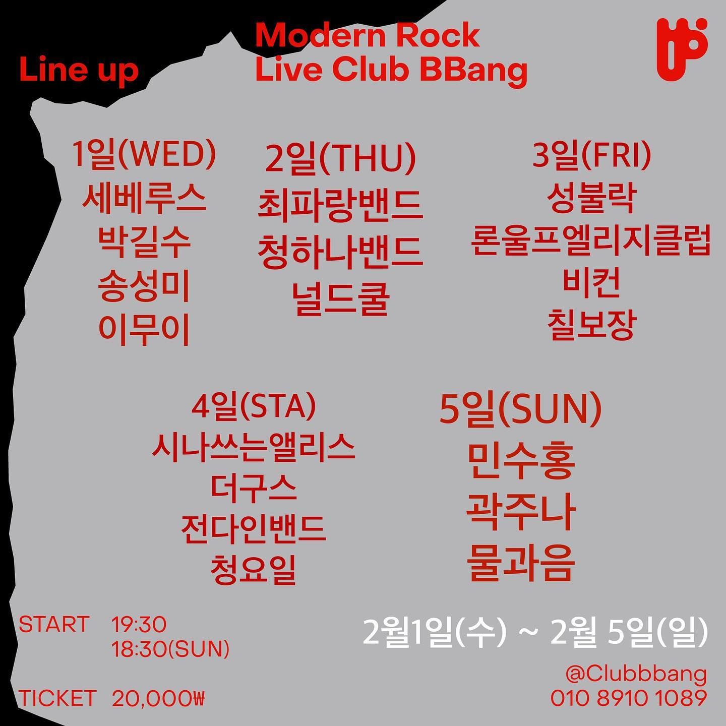 2023년 2월 클럽빵 공연