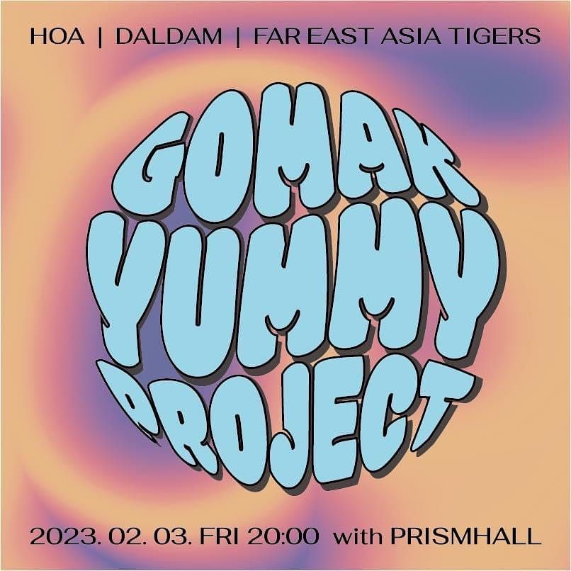 아홉번째 고막맛집 프로젝트!