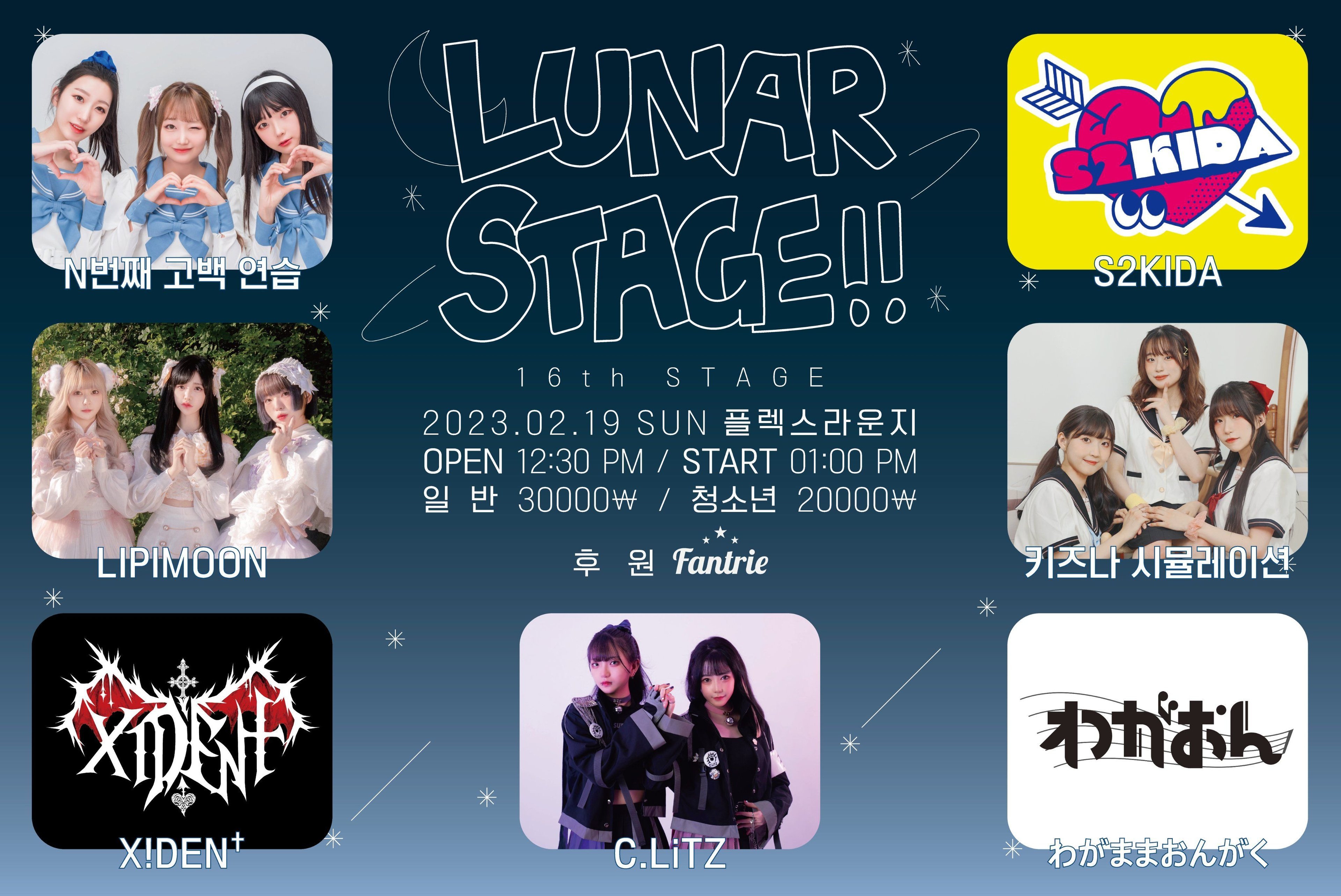 Lunar Stage!! 16th STAGE 🌙