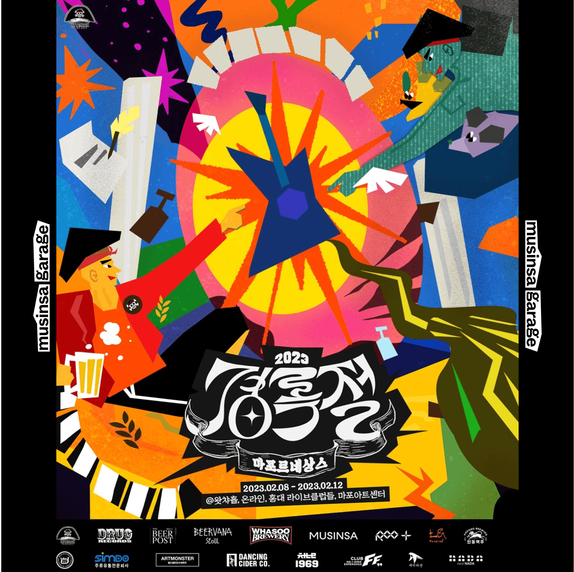 2023 경록절 개막식