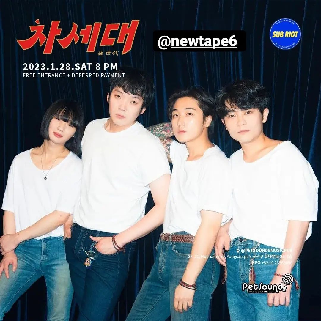 펫사운즈 인디라이브 - 칠보장, 차세대