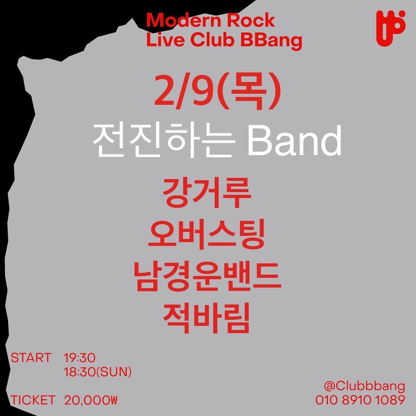 2023년 2월 클럽빵 공연