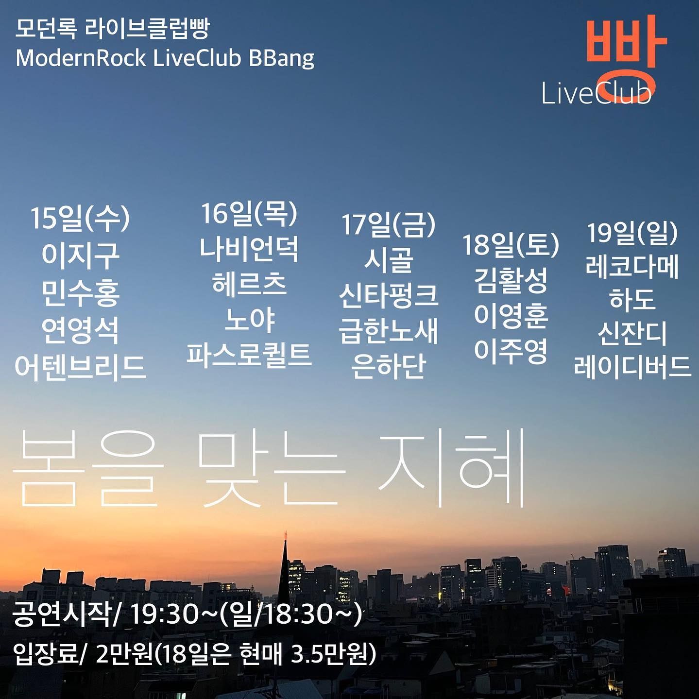 2023년 2월 클럽빵 공연