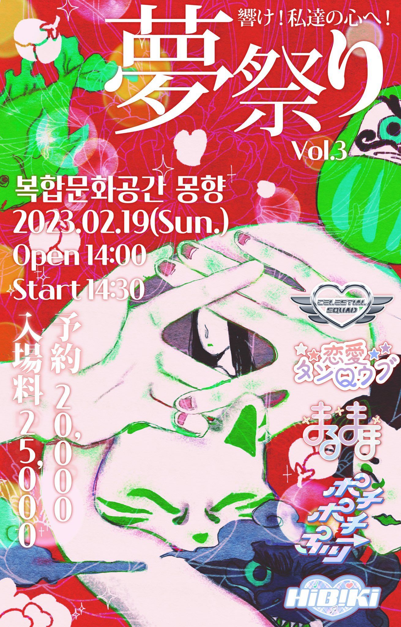 ❣️ 夢祭りVol.3❣️