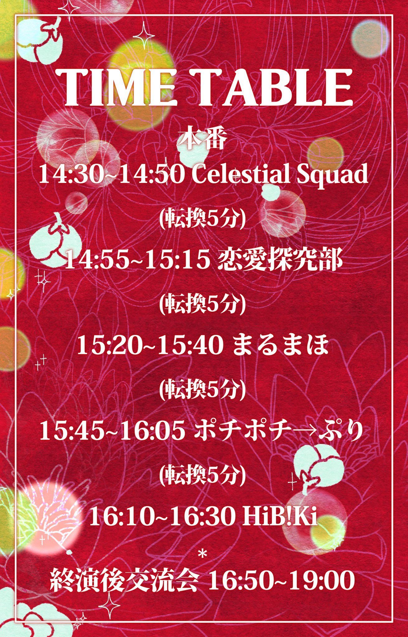 ❣️ 夢祭りVol.3❣️ poster 2