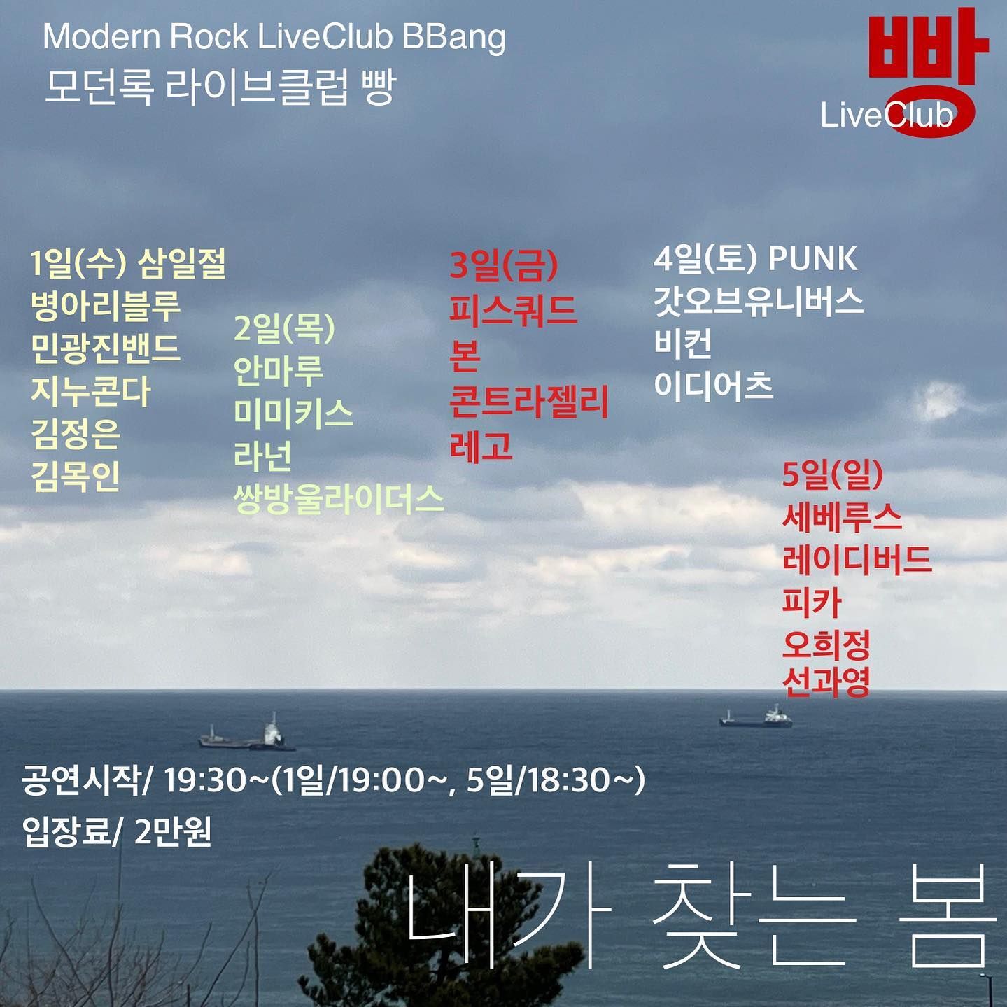 2023년 3월 클럽빵 공연