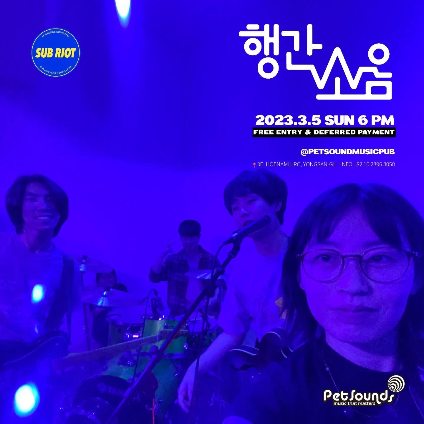펫사운즈 인디라이브 - 행간소음, 원디비 poster 2