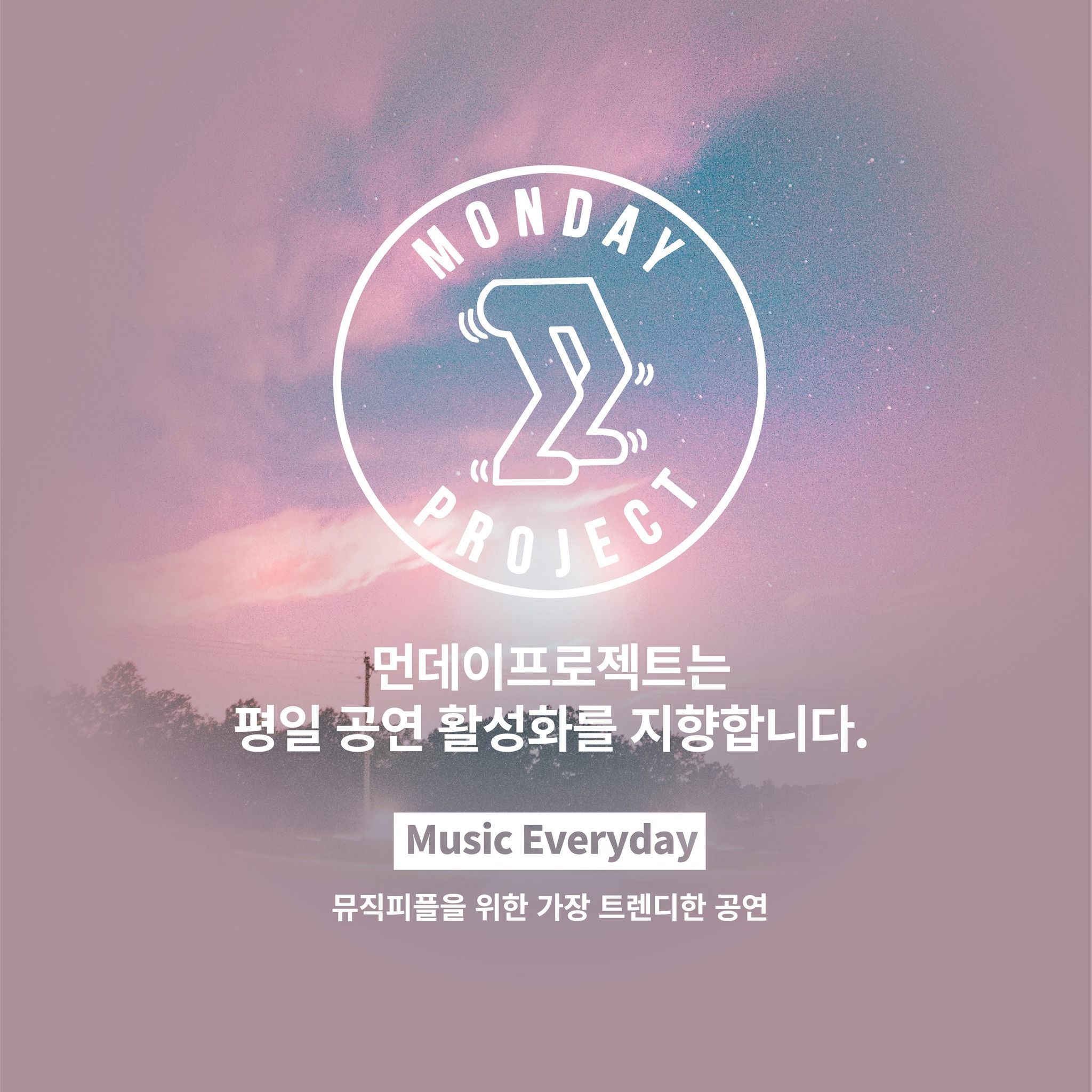 ✨먼데이프로젝트 시즌6 : 순간의 노래 ✨ ▫️정우 단독 콘서트 poster 3