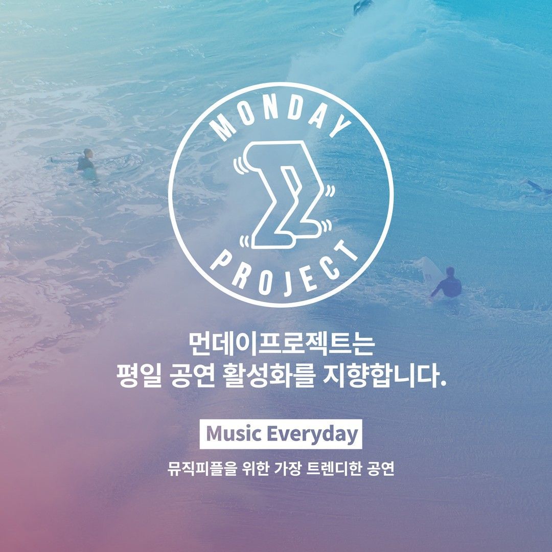 🌴먼데이프로젝트 시즌6 : WAS SUMMER🌴 ▫지소쿠리클럽 단독 콘서트 poster 3