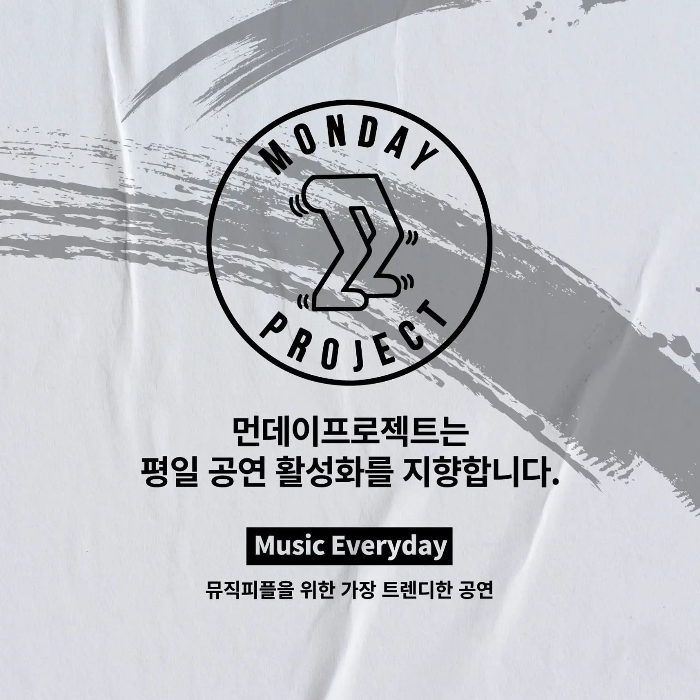  🔥먼데이프로젝트 시즌5 : ORIGINAL🔥 ▫화노 단독 콘서트 poster 2