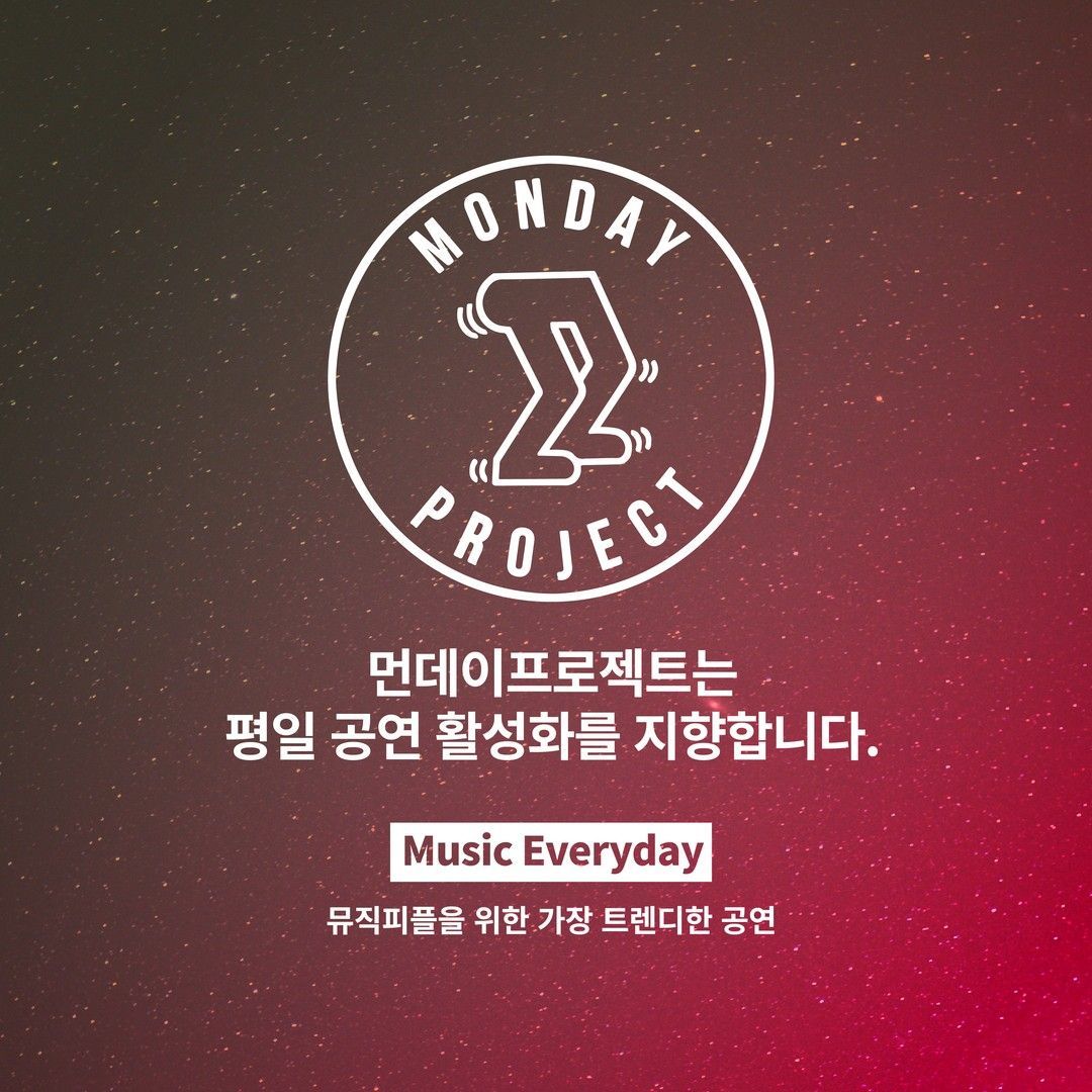 🌙먼데이프로젝트 시즌5 : 청춘의 밤🌙 ▫구만(9.10000) 단독 콘서트 poster 3