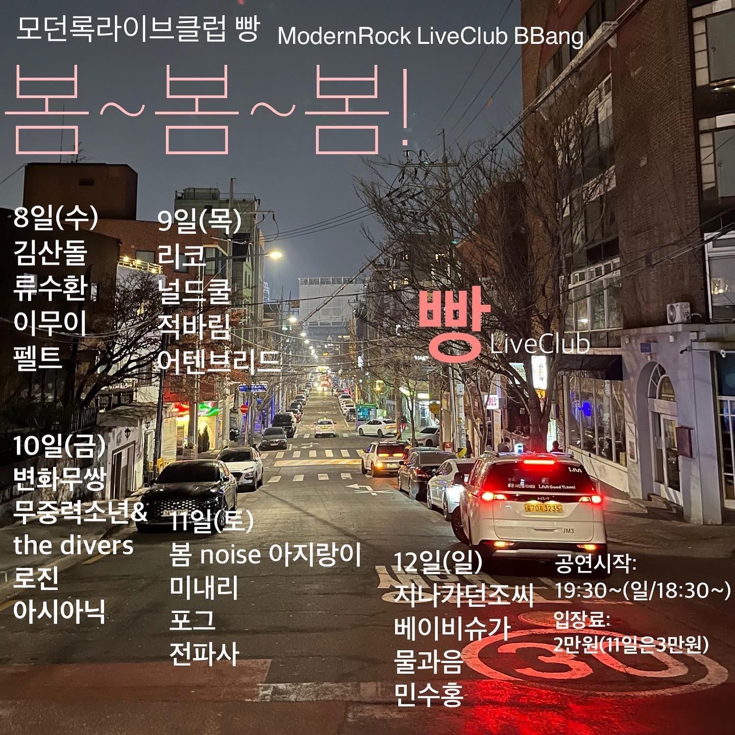 2023년 3월 클럽빵 공연