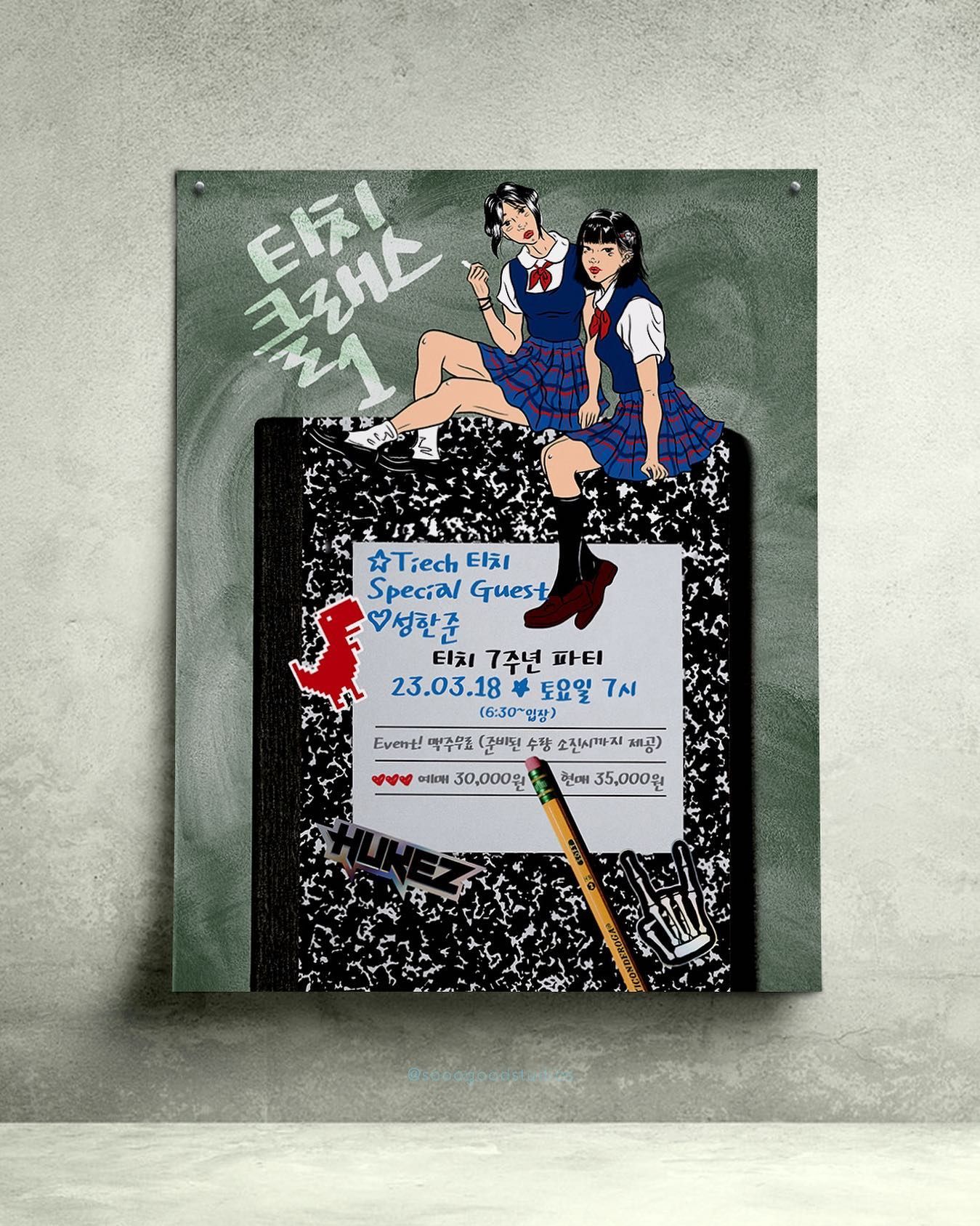 티치 7주년 기념파티 “티치클래스1”