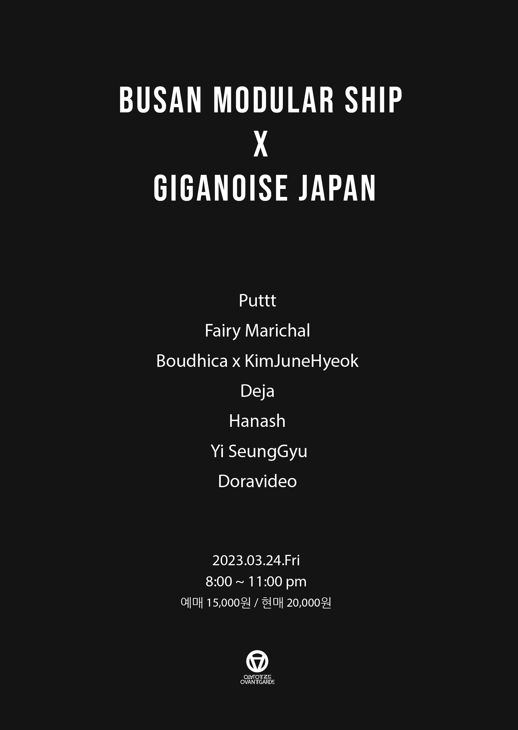 부산모듈라쉽Busan Modular Ship X 기가노이즈Giganoise