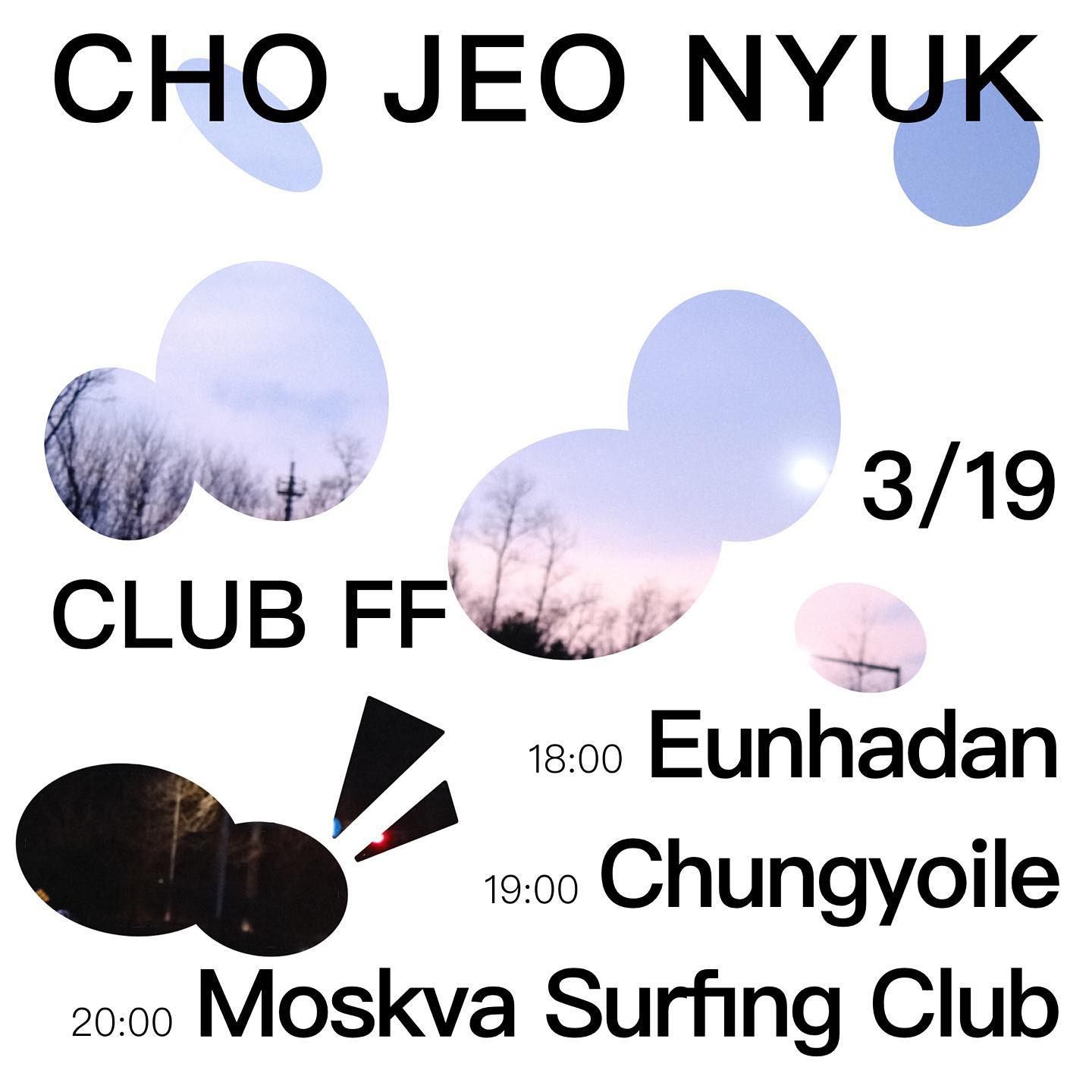 초저녁⌜chojyeonyuk⌟: early evening