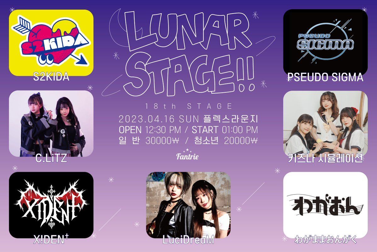 Lunar Stage!! 18th STAGE 🌙