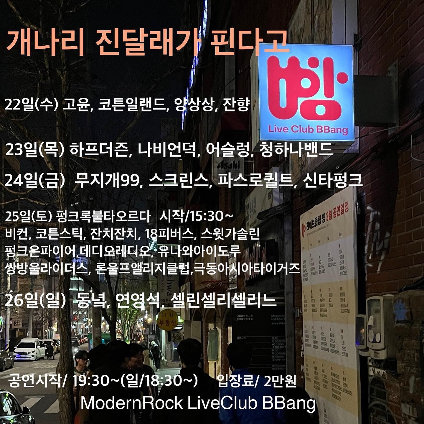 2023년 3월 클럽빵 공연