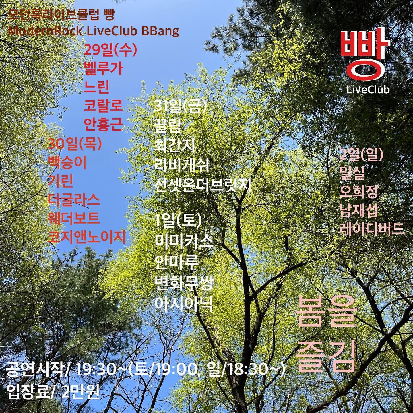 2023년 4월 클럽빵 공연