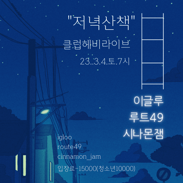 "저녁산책"