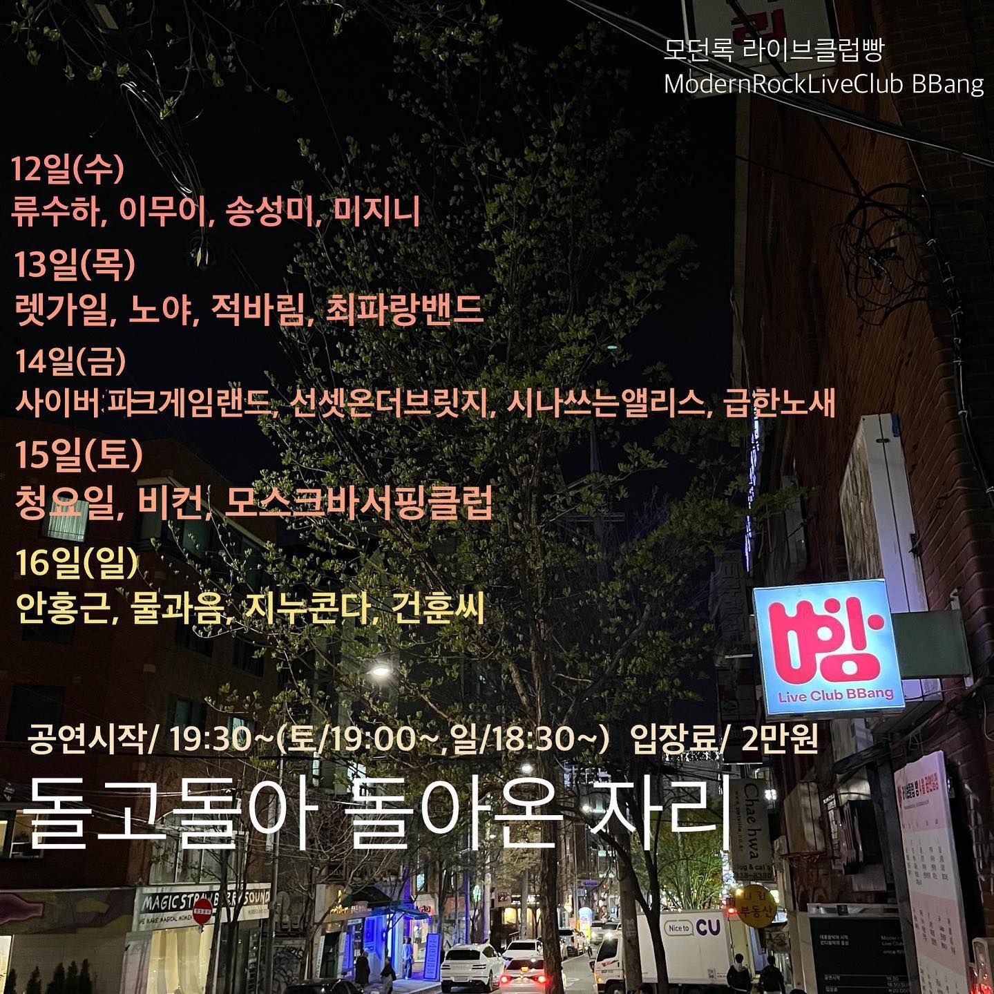 2023년 클럽빵 공연