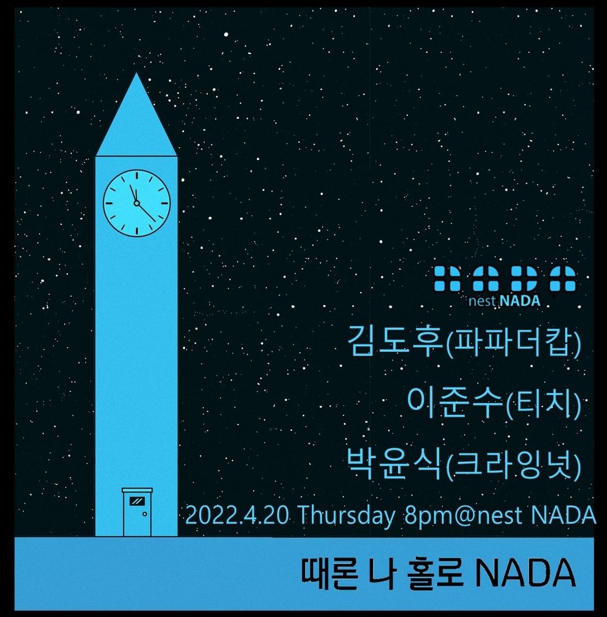 때론 나홀로 나다