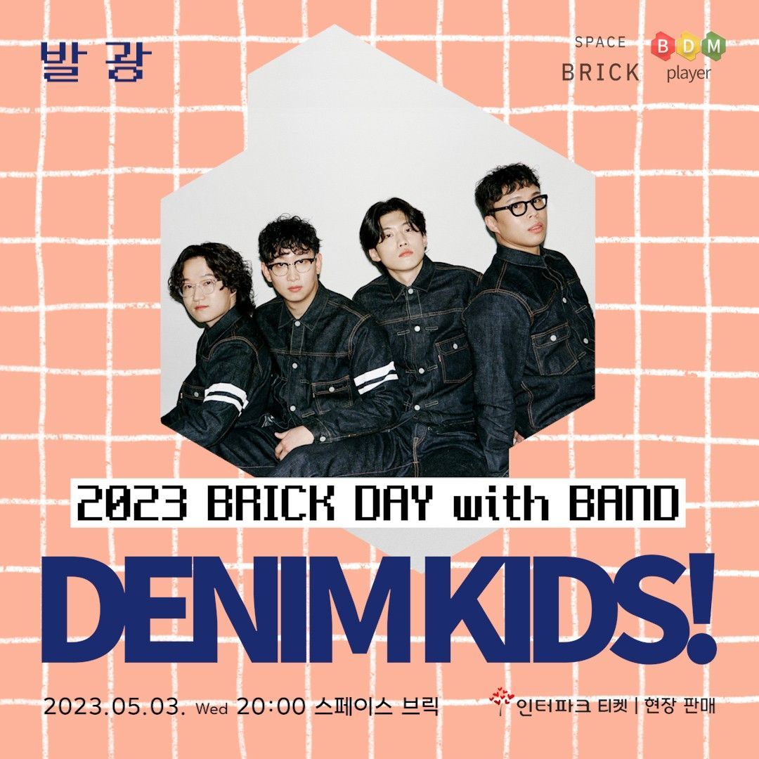 발 광 <데님키즈>