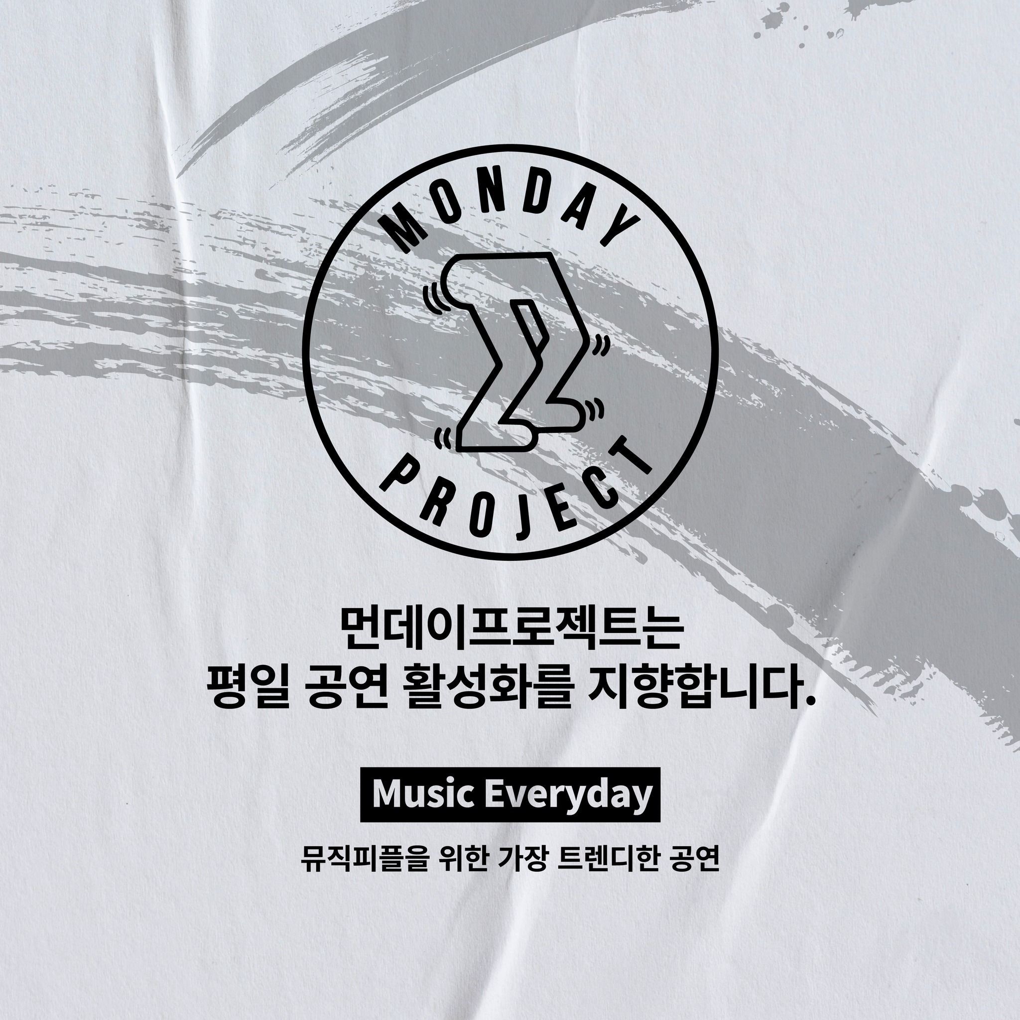 🔥먼데이프로젝트 시즌6 : ORIGINAL🔥 ▫암호 단독 콘서트 poster 3