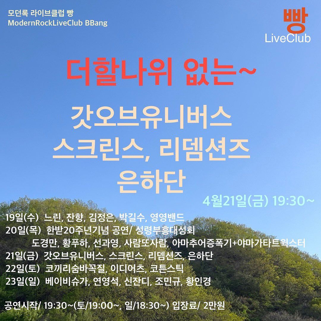 2023년 4월 클럽빵 공연