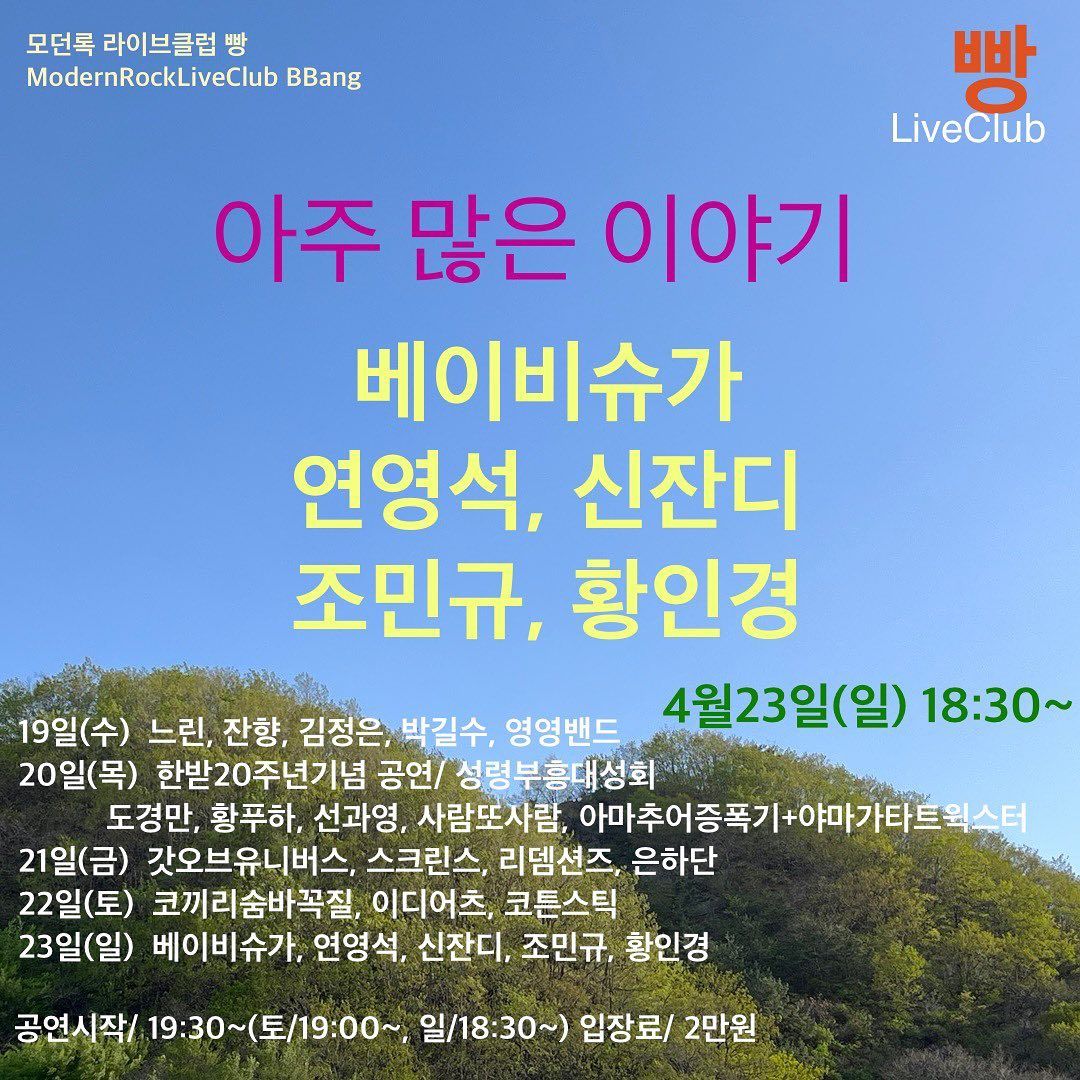 2023년 4월 클럽빵 공연