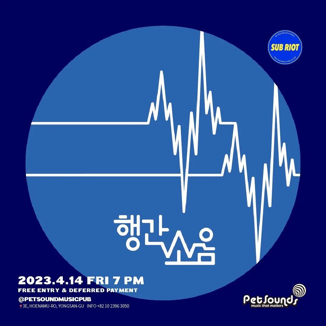 펫사운즈 인디라이브 - 행간소음, 서정 poster 2