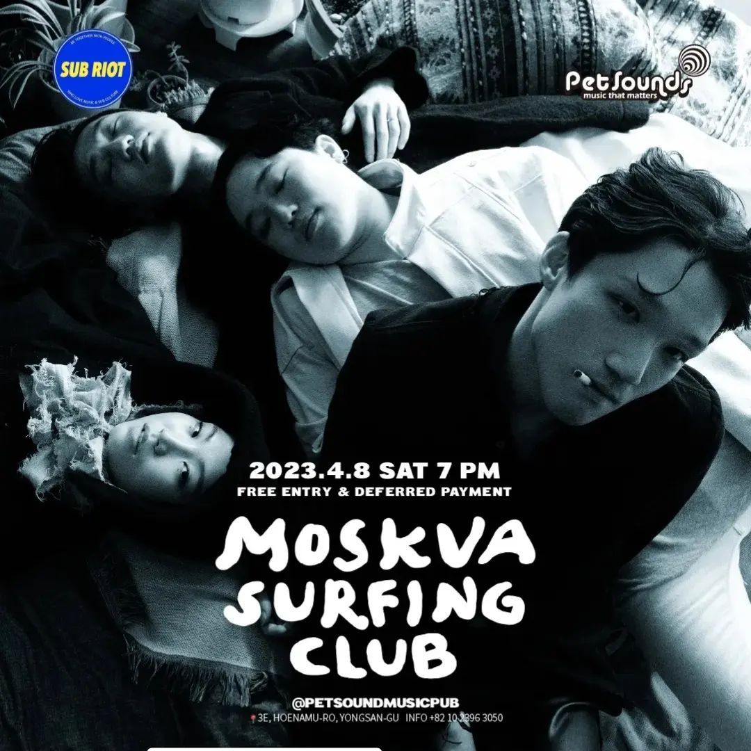 펫사운즈 인디라이브 - 모스크바서핑클럽, 차세대