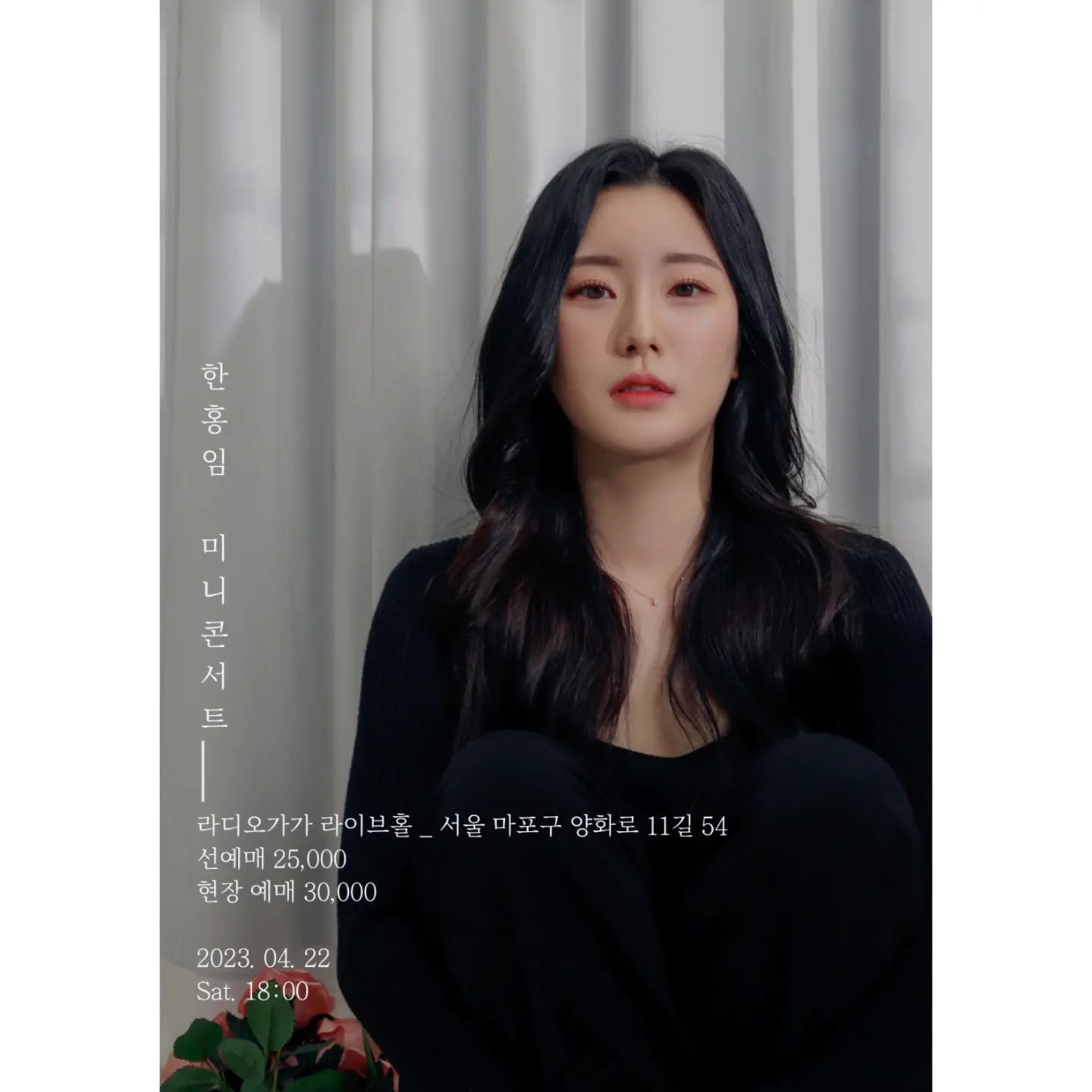 Concert : 한홍임 미니콘서트