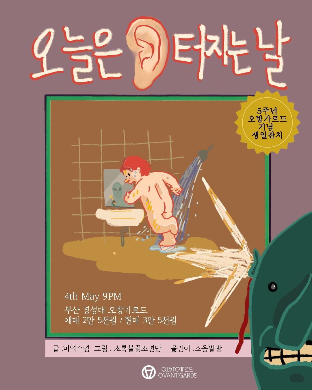 오늘은 귀터지는 날