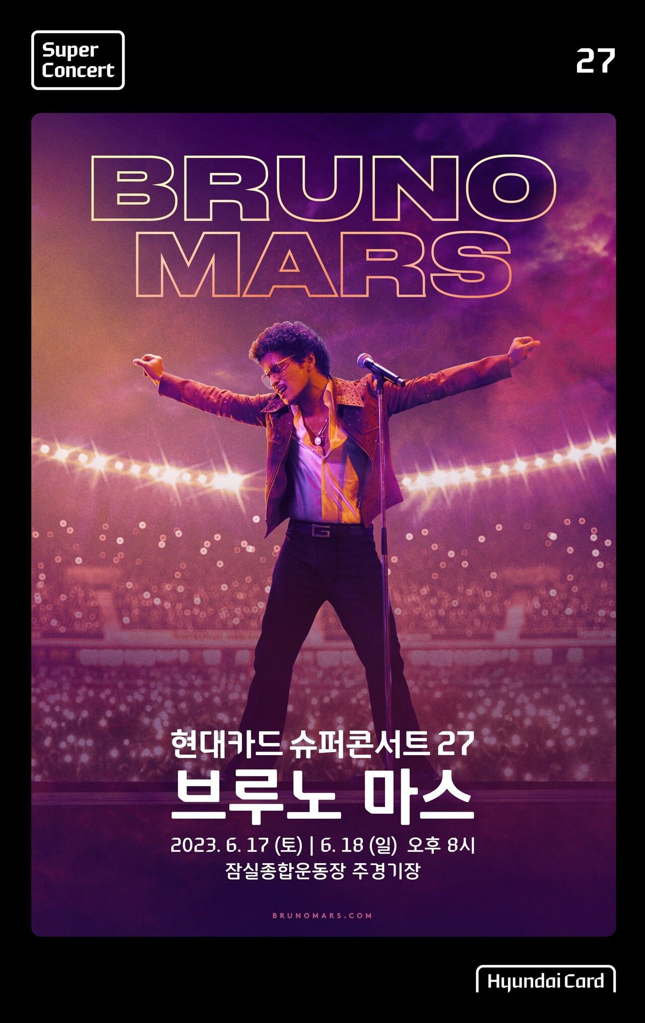 현대카드 슈퍼콘서트 27 브루노 마스 (Bruno Mars)