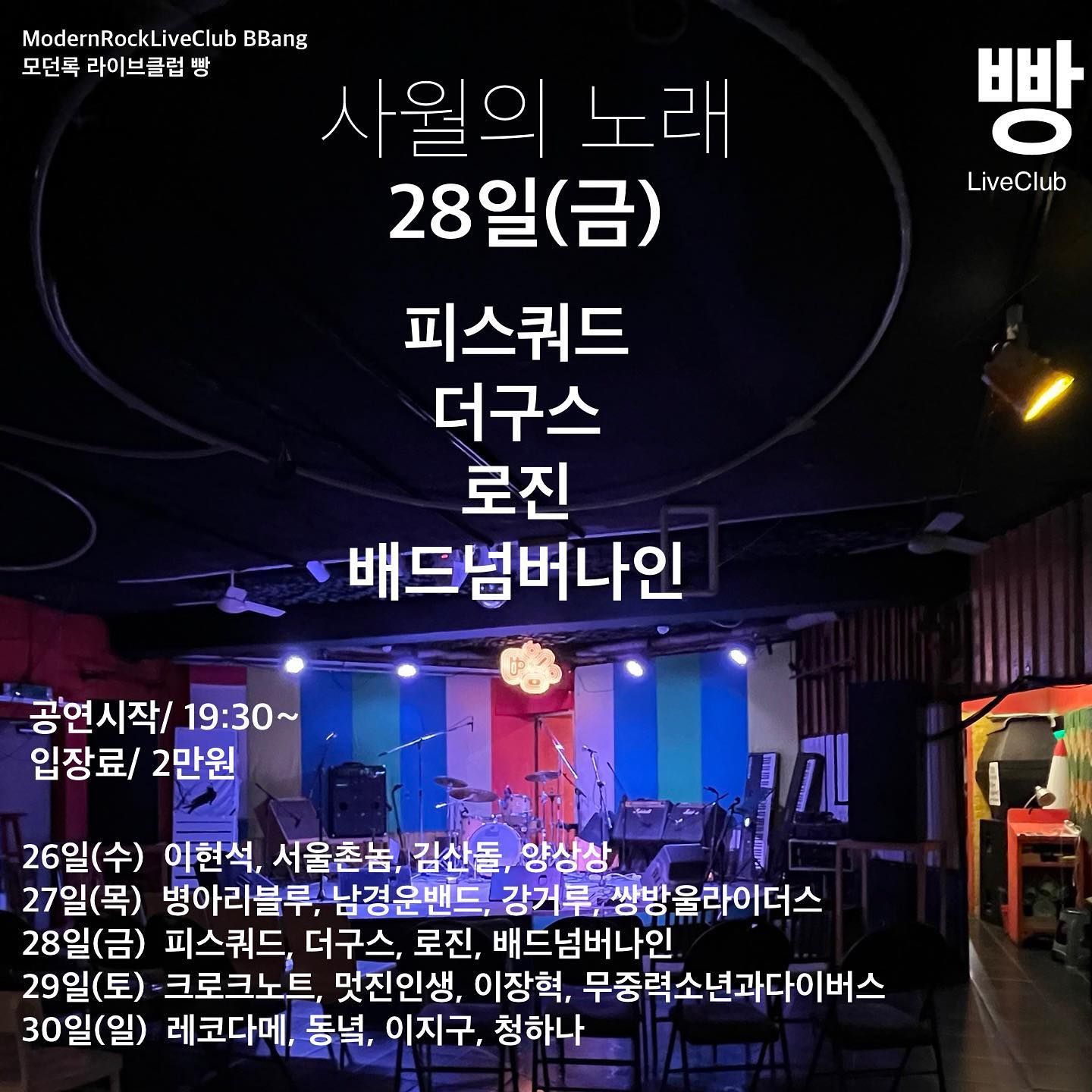 2023년 4월 클럽빵 공연