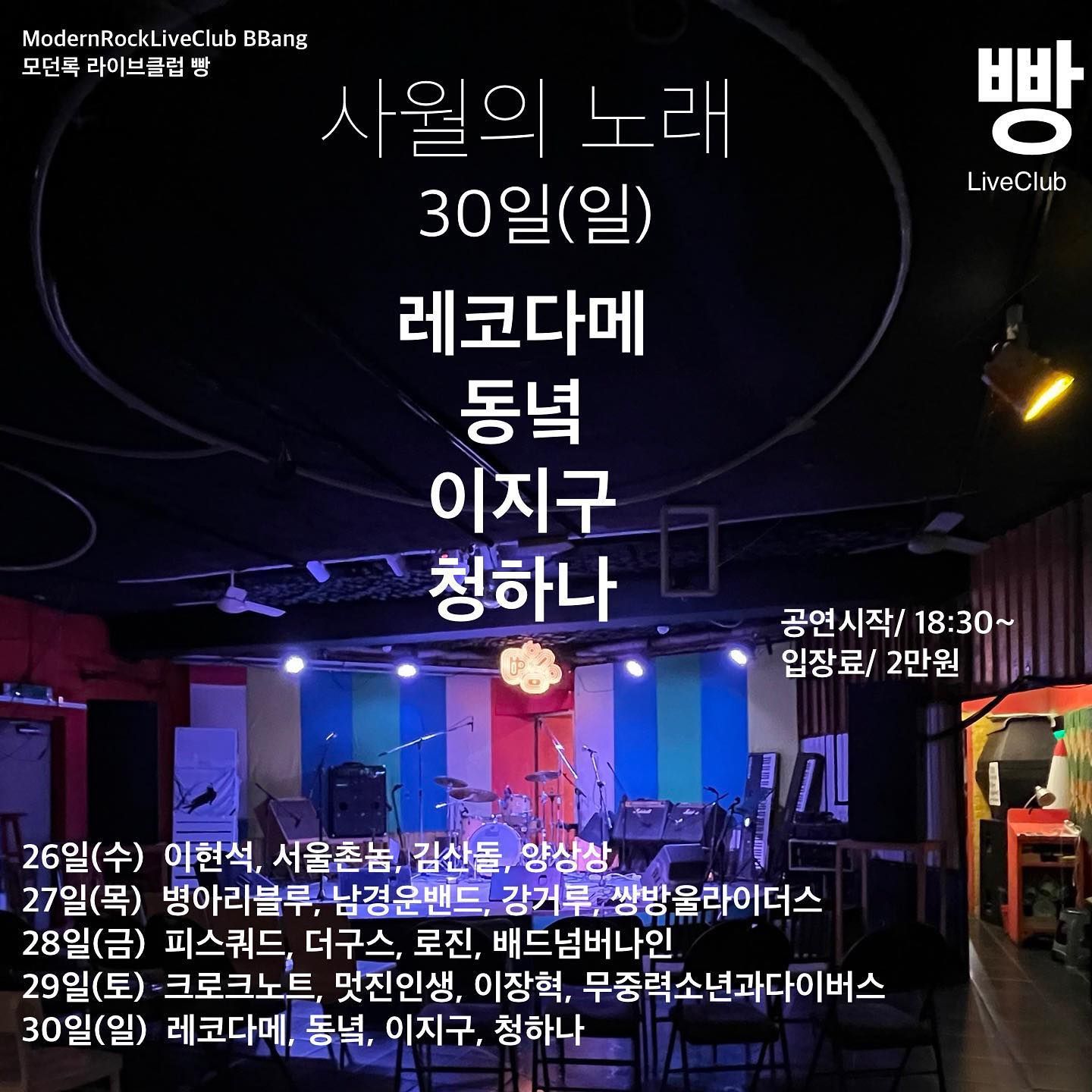 2023년 4월 클럽빵 공연