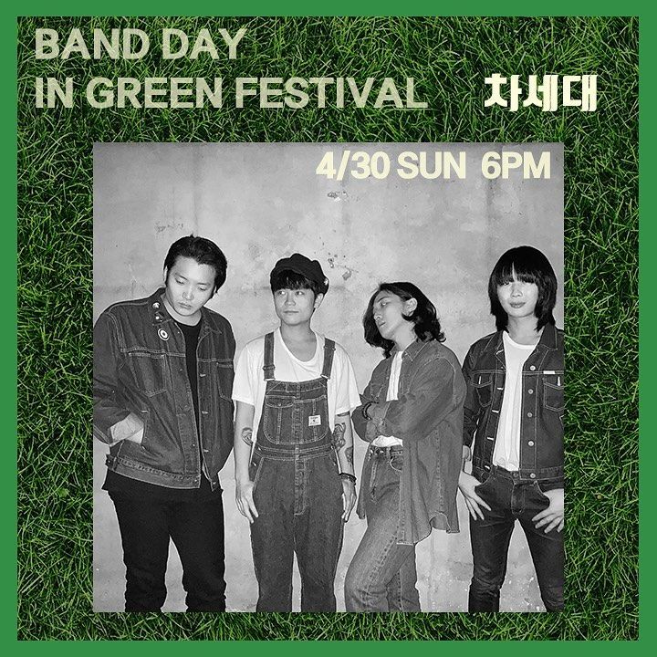 Band Day in Green Festival  poster 2