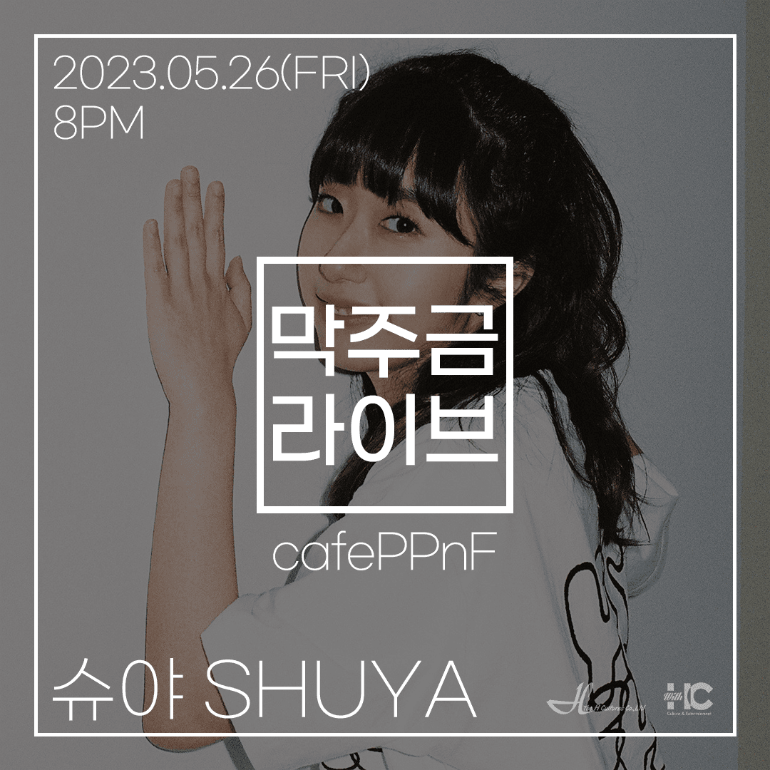 막주금라이브 Vol.17 슈야(SHUYA)