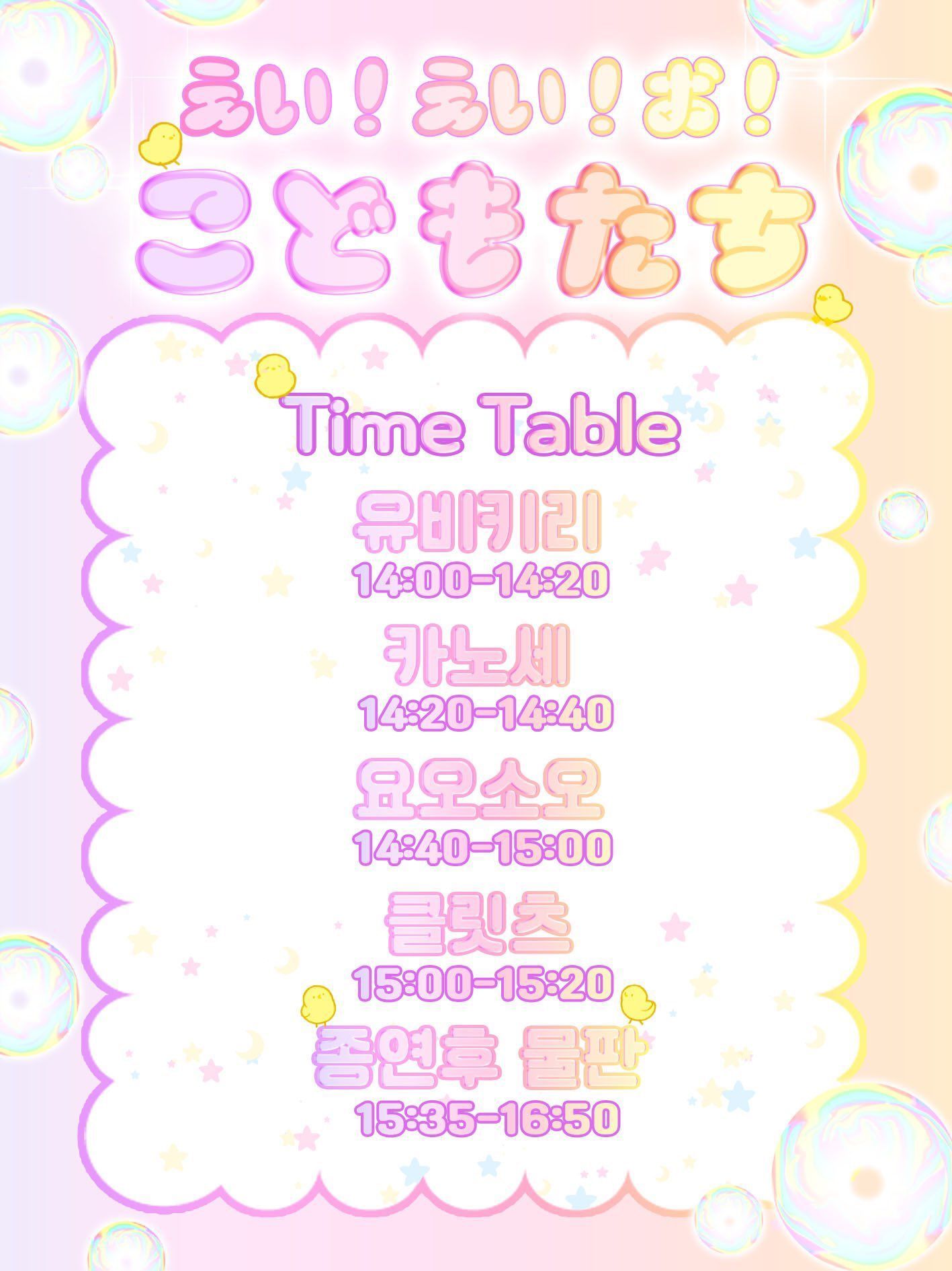 「 えい！えい！お！こどもたち 」 poster 2