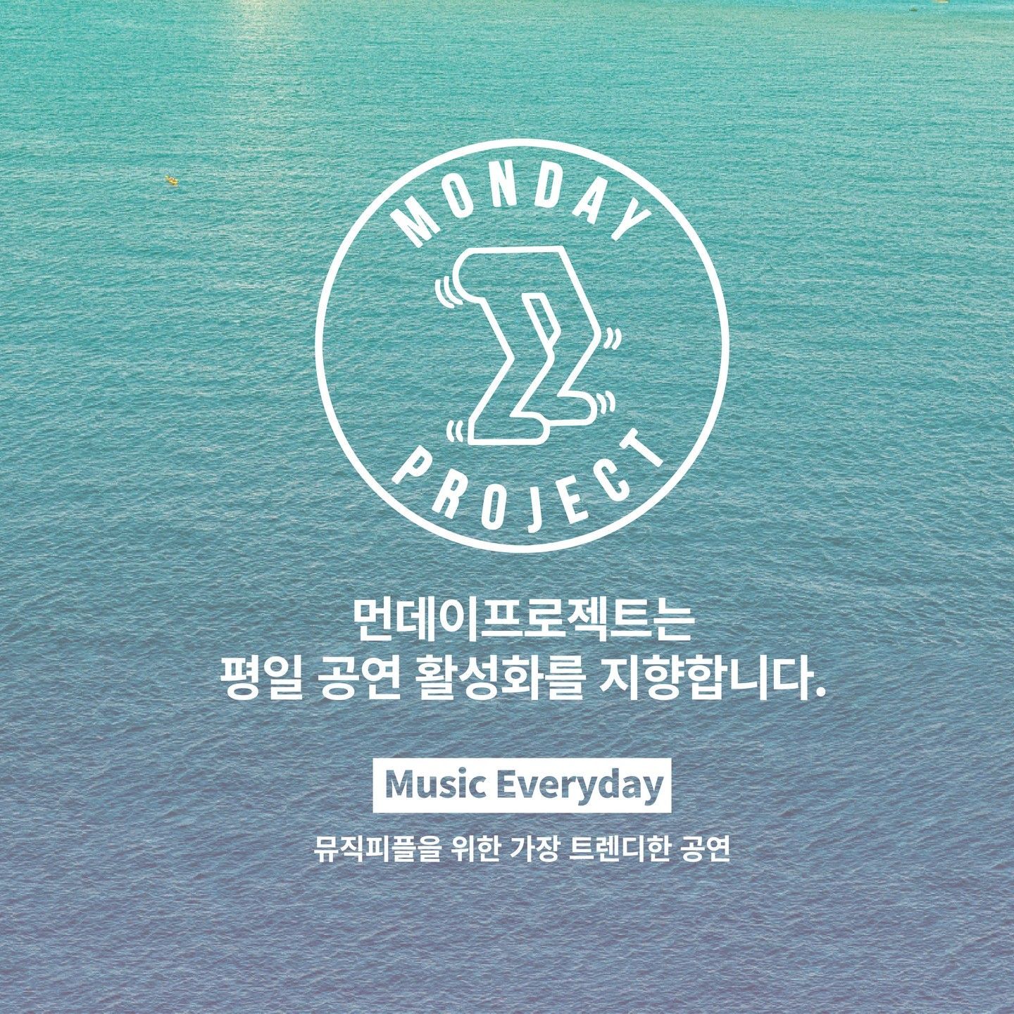  🌊먼데이프로젝트 시즌6 : BUSAN🌊 ▫윤딴딴 단독 콘서트 poster 3