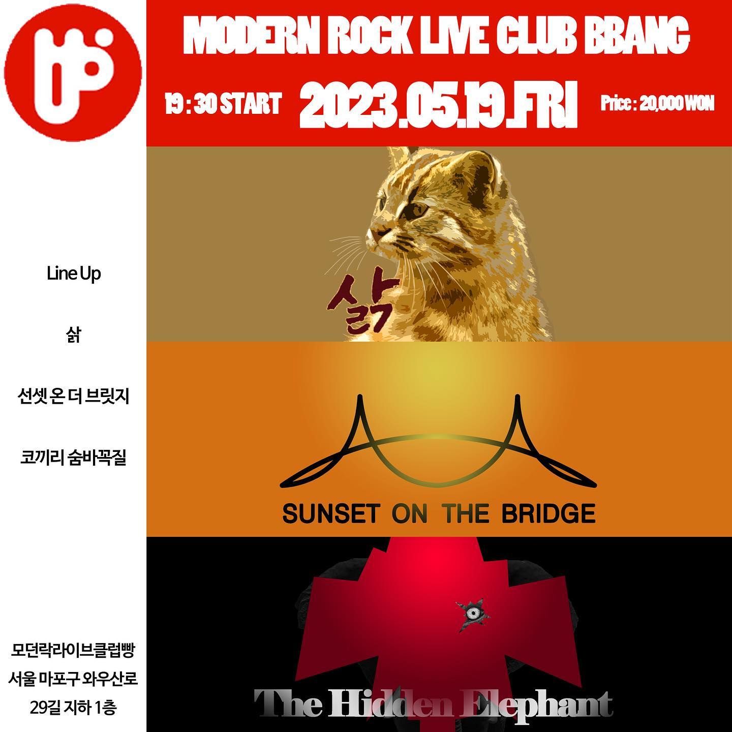 2023년 5월 클럽빵 공연