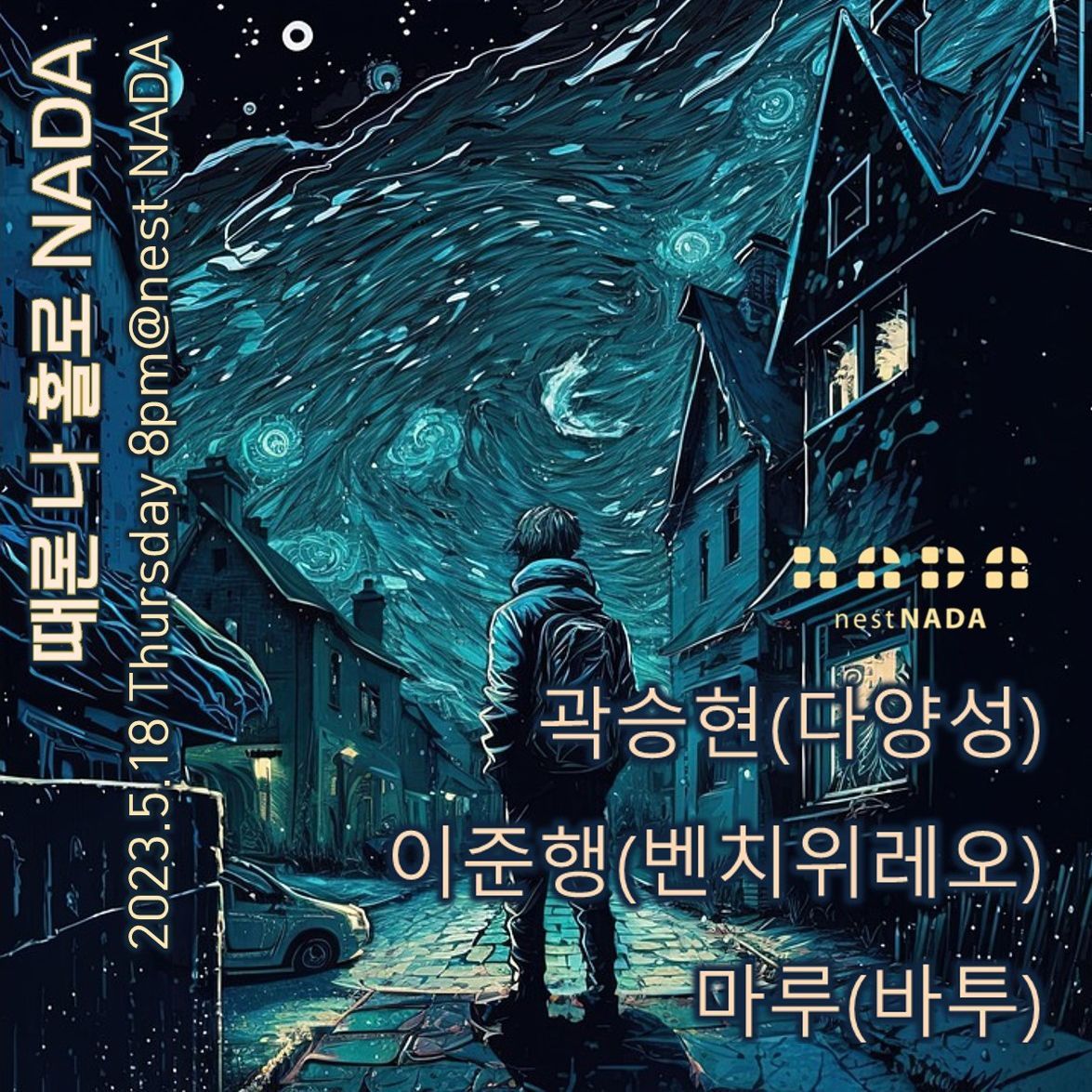 🌿나다 뮤직페스티벌 2023 🌿